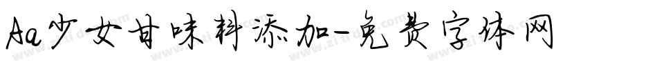 Aa少女甘味料添加字体转换