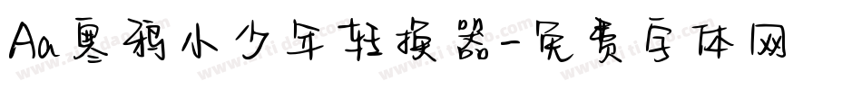 Aa寒鸦小少年转换器字体转换