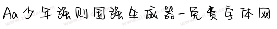 Aa少年强则国强生成器字体转换