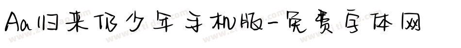 Aa归来仍少年手机版字体转换