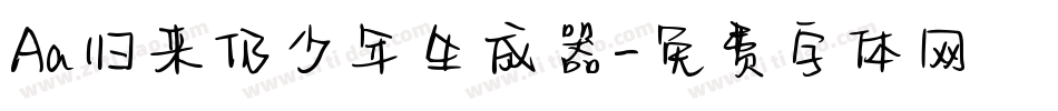 Aa归来仍少年生成器字体转换