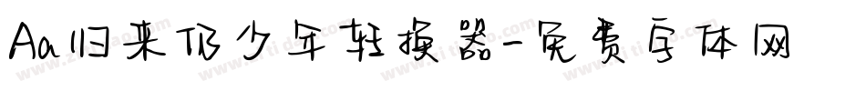Aa归来仍少年转换器字体转换