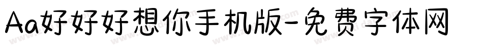 Aa好好好想你手机版字体转换
