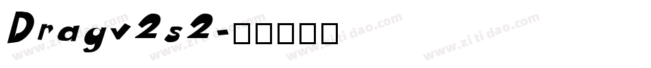 Dragv2s2字体转换