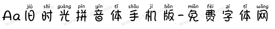 Aa旧时光拼音体手机版字体转换