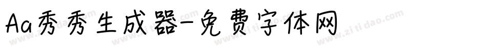 Aa秀秀生成器字体转换