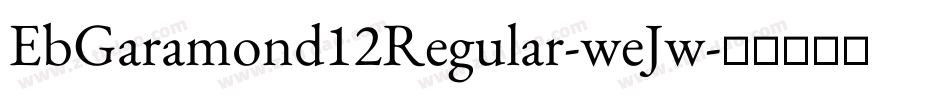 EbGaramond12Regular-weJw字体转换