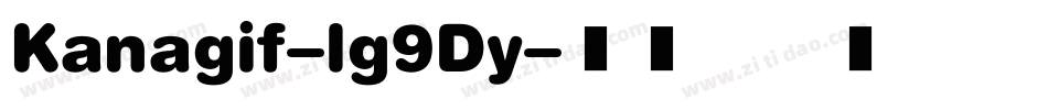 Kanagif-lg9Dy字体转换