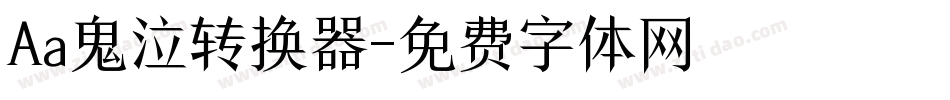 Aa鬼泣转换器字体转换