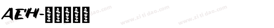 AEH字体转换