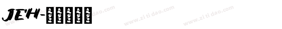 JEH字体转换