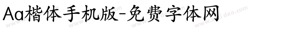 Aa楷体手机版字体转换