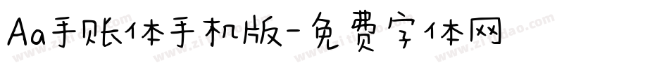 Aa手账体手机版字体转换