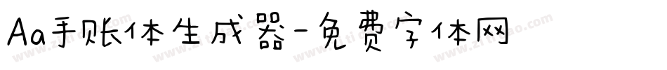 Aa手账体生成器字体转换