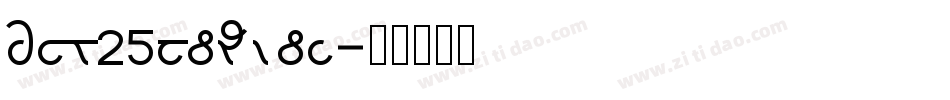 BCI25HDWide字体转换