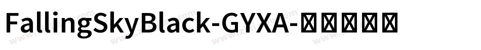 FallingSkyBlack-GYXA字体转换