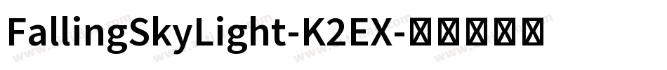 FallingSkyLight-K2EX字体转换