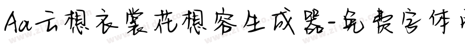 Aa云想衣裳花想容生成器字体转换