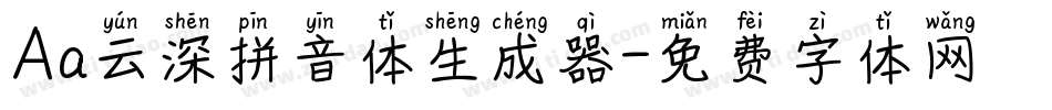 Aa云深拼音体生成器字体转换