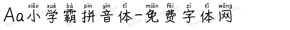 Aa小学霸拼音体字体转换