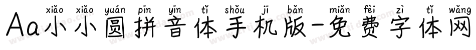 Aa小小圆拼音体手机版字体转换