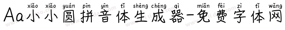 Aa小小圆拼音体生成器字体转换