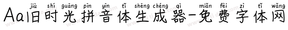 Aa旧时光拼音体生成器字体转换