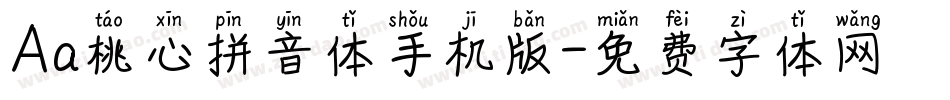 Aa桃心拼音体手机版字体转换