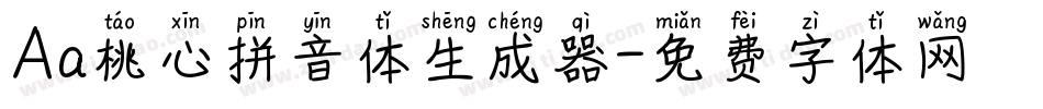 Aa桃心拼音体生成器字体转换