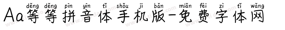 Aa等等拼音体手机版字体转换