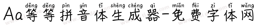 Aa等等拼音体生成器字体转换