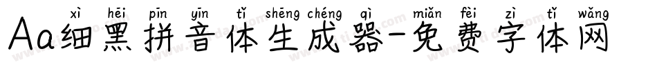 Aa细黑拼音体生成器字体转换