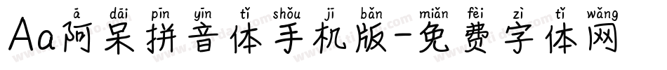 Aa阿呆拼音体手机版字体转换