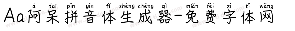 Aa阿呆拼音体生成器字体转换