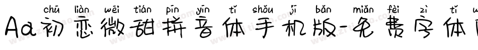 Aa初恋微甜拼音体手机版字体转换