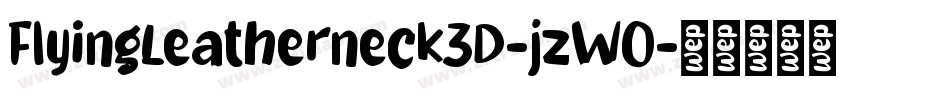 FlyingLeatherneck3D-jzWO字体转换