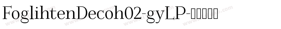 FoglihtenDecoh02-gyLP字体转换