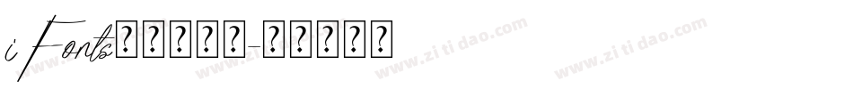 iFonts航天腾飞体字体转换