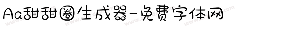 Aa甜甜圈生成器字体转换
