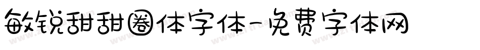 敏锐甜甜圈体字体字体转换