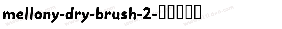 mellony-dry-brush-2字体转换