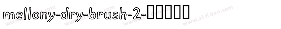 mellony-dry-brush-2字体转换