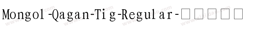 Mongol-Qagan-Tig-Regular字体转换