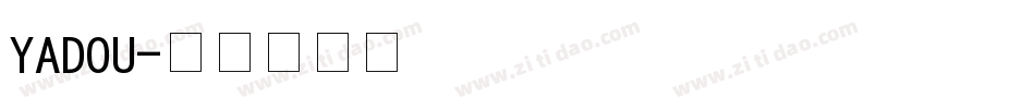YADOU字体转换