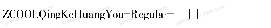 ZCOOLQingKeHuangYou-Regular字体转换