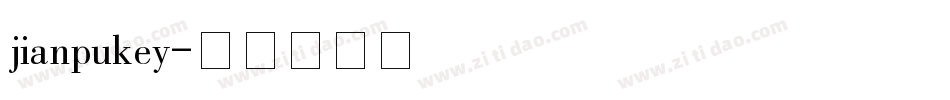 jianpukey字体转换