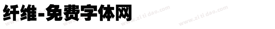 纤维字体转换
