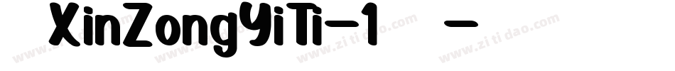 华康XinZongYiTi-1手机版字体转换