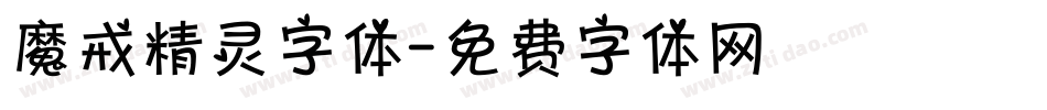 魔戒精灵字体字体转换