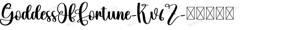 GoddessOfFortune-Kv6Z字体转换